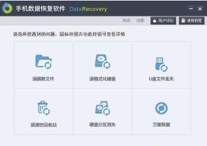 短信恢復(fù)軟件