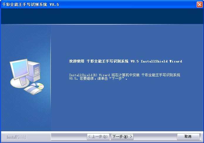千彩手寫識別系統(tǒng)