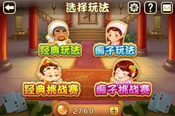 歡樂(lè)斗地主