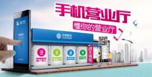 移動手機(jī)營業(yè)廳