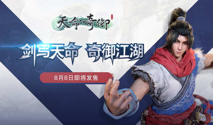 天命奇御下載,天命奇御中文版下載,天命奇御漢化補丁下載