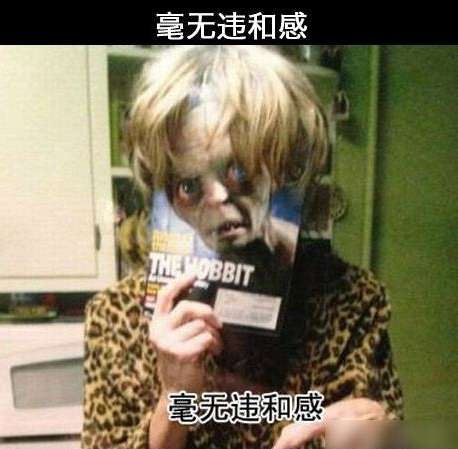毫無(wú)違和感