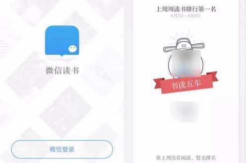 微信讀書