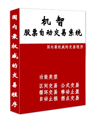 股票自動(dòng)交易系統(tǒng)