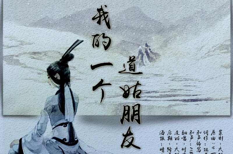 我的一個(gè)道姑朋友
